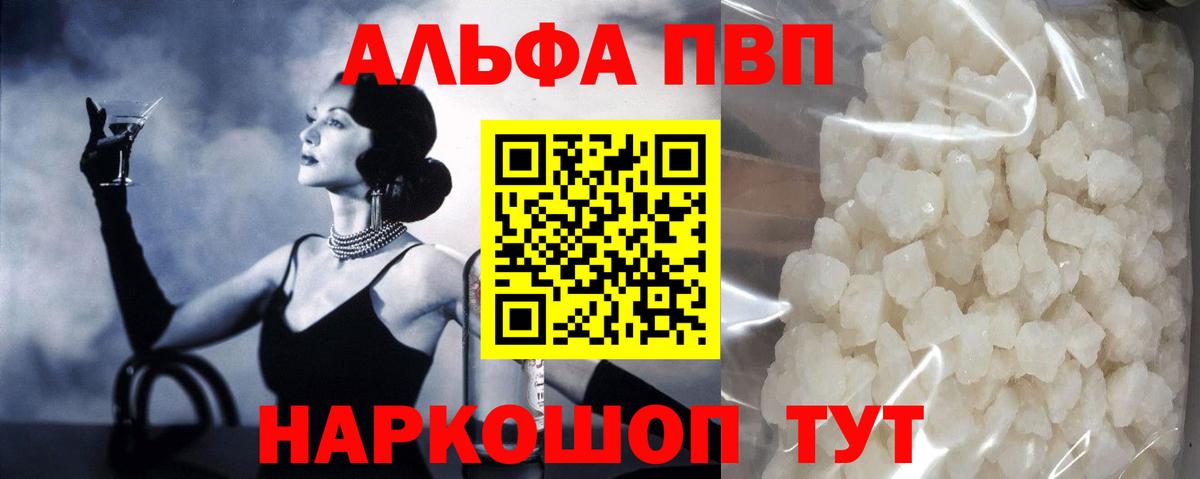 Альфа ПВП крисы CK  Alfa_PVP Crystall  Можга  Вход с VPN 