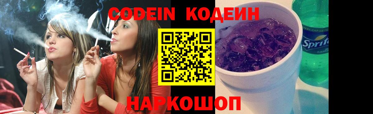 Codein Purple Drank Можга