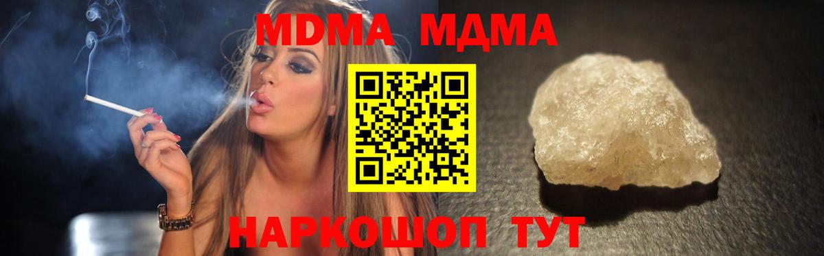 МДМА  MDMA молли  Вход с VPN  Можга  МДМА crystal 