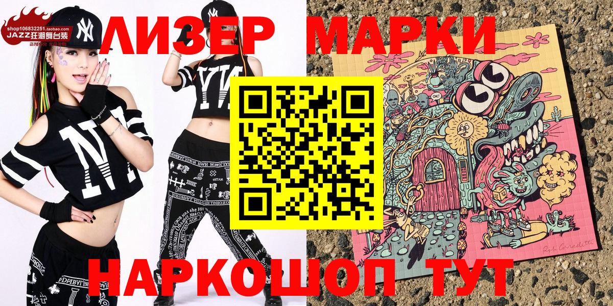 Наркотические марки 1500мкг  Вход с VPN  Можга 