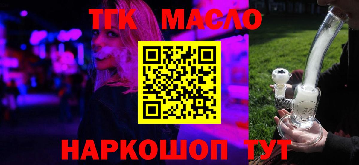 ТГК концентрат  Вход с VPN  Можга 